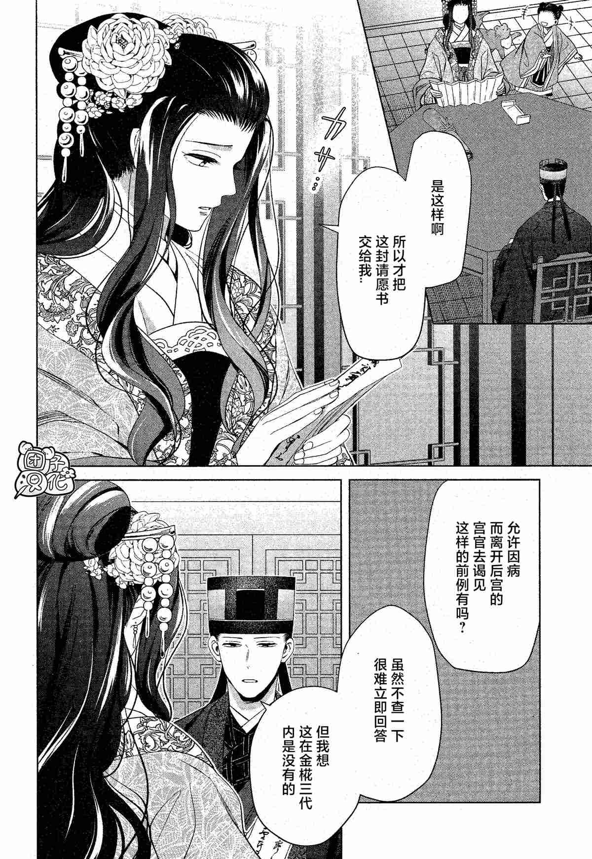 《璀璨于后宫明星闪耀时》漫画最新章节第11话免费下拉式在线观看章节第【4】张图片