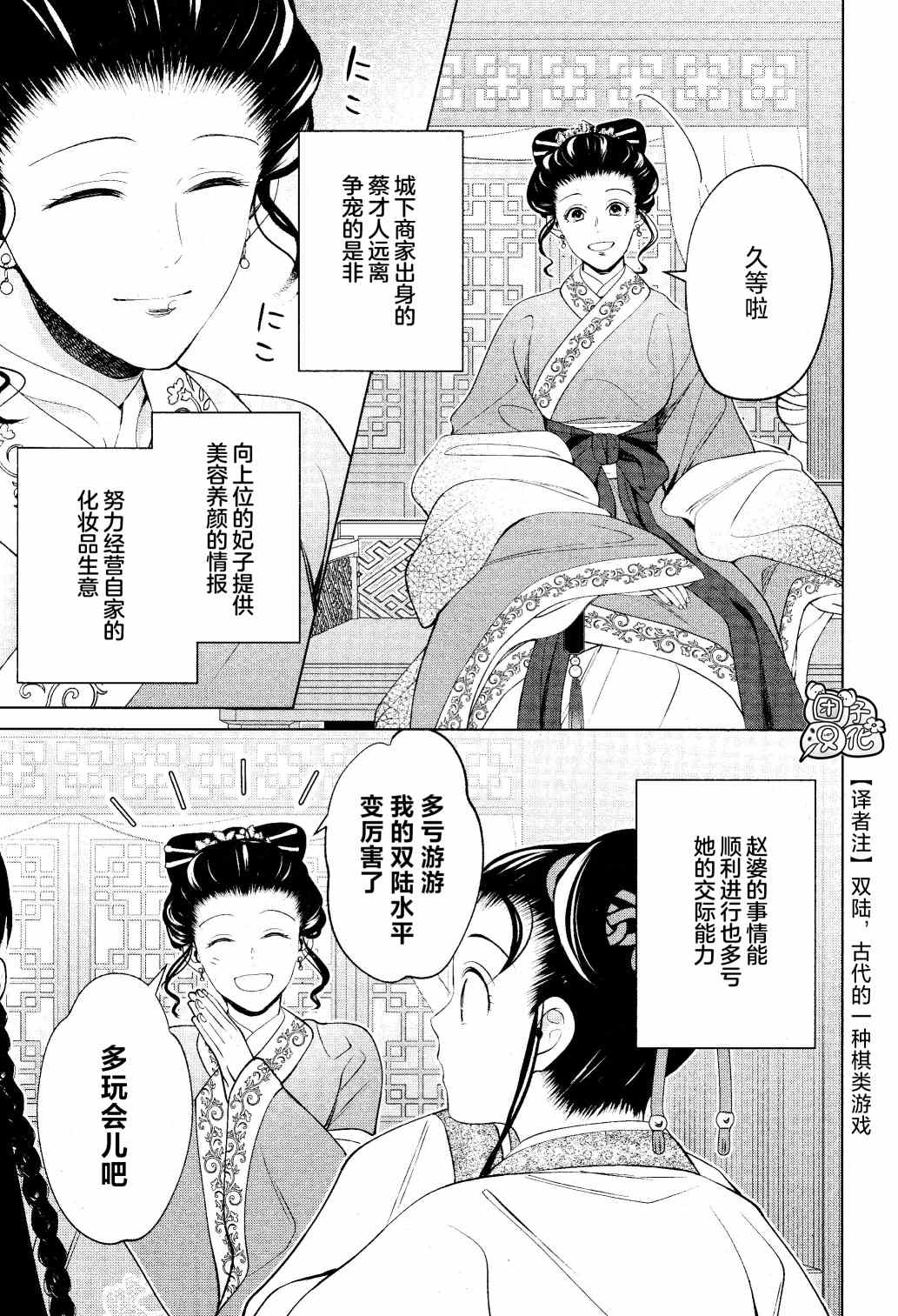 《璀璨于后宫明星闪耀时》漫画最新章节第12话免费下拉式在线观看章节第【21】张图片