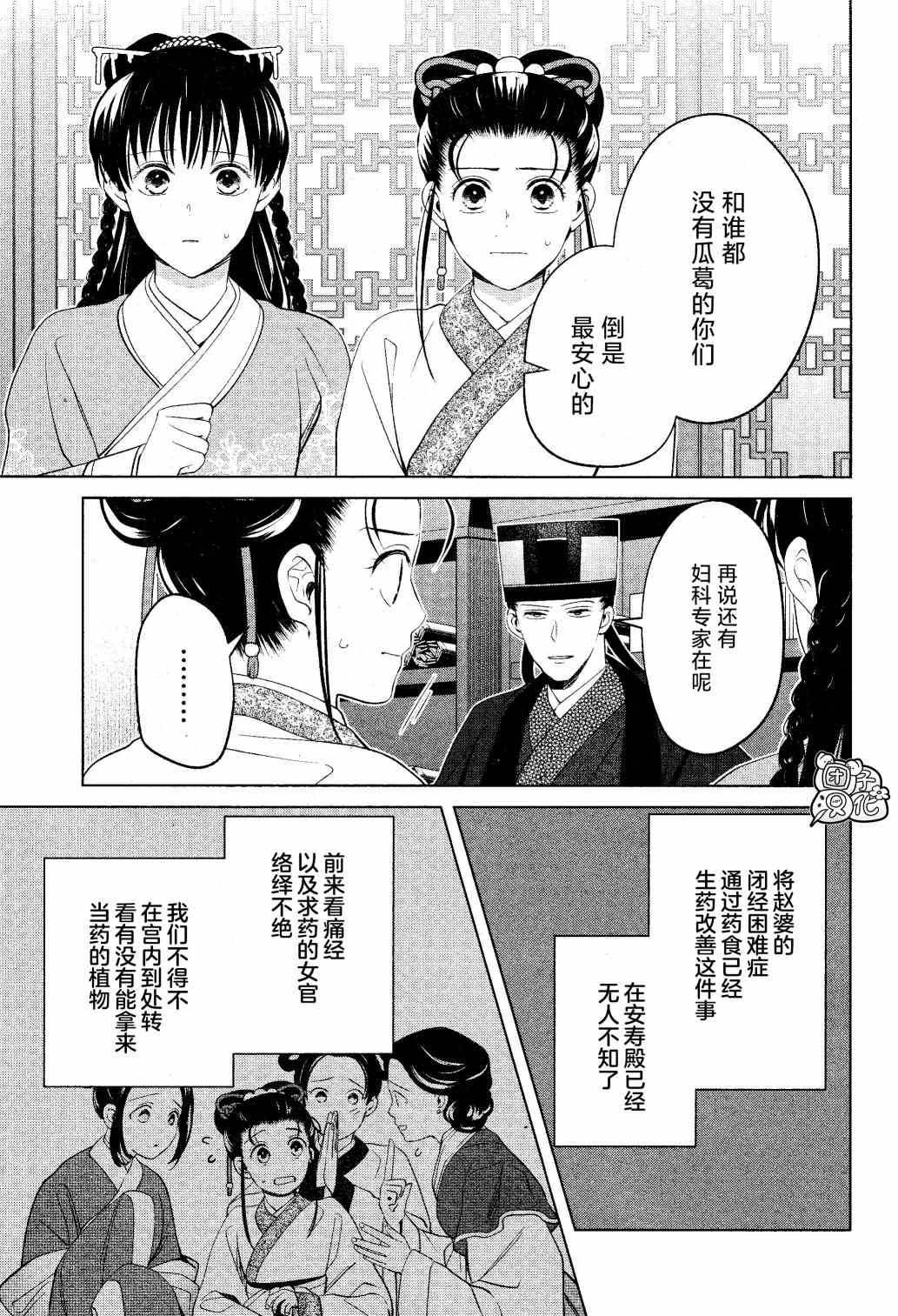 《璀璨于后宫明星闪耀时》漫画最新章节第12话免费下拉式在线观看章节第【15】张图片