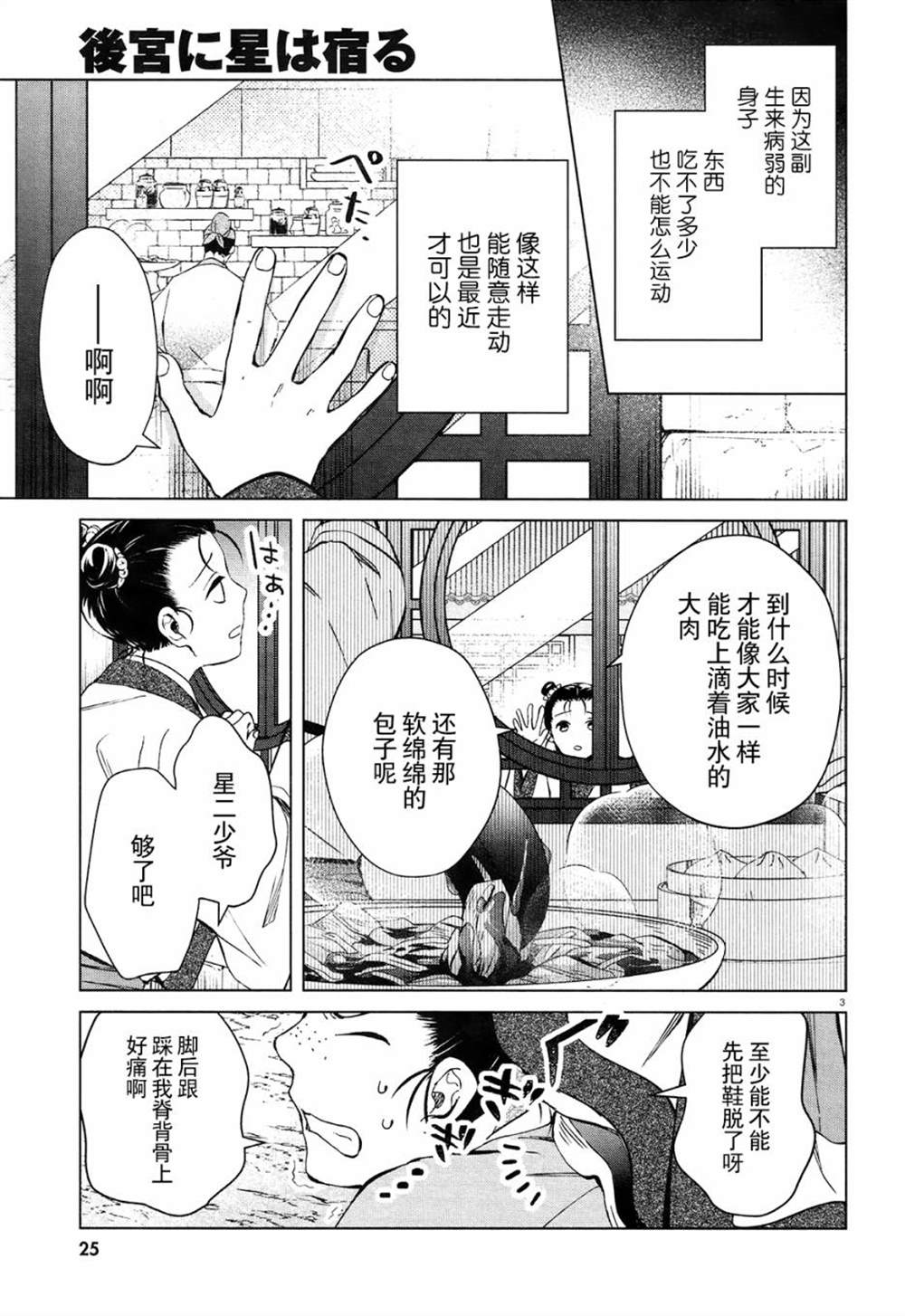 《璀璨于后宫明星闪耀时》漫画最新章节第1话免费下拉式在线观看章节第【6】张图片