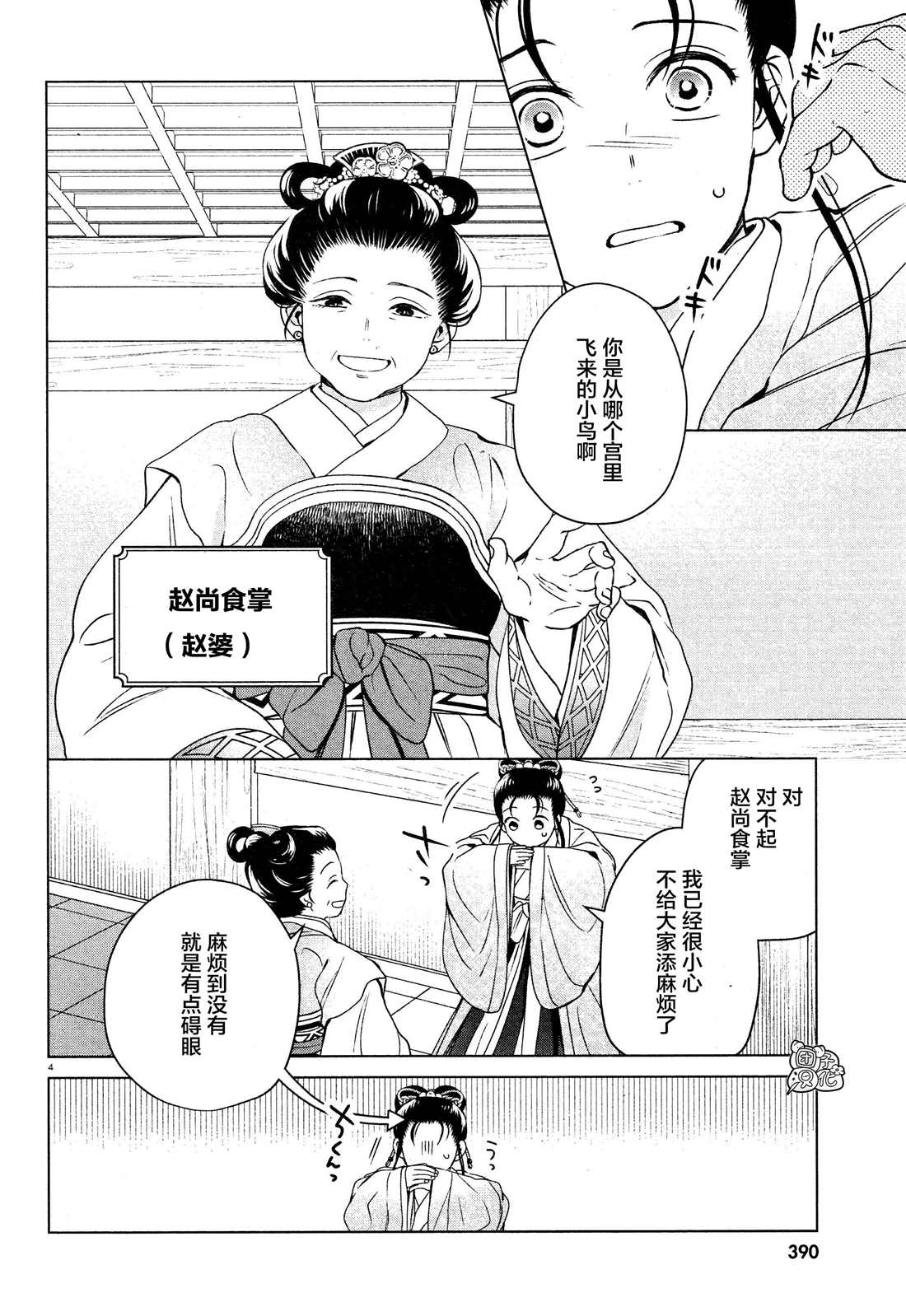 《璀璨于后宫明星闪耀时》漫画最新章节第6话免费下拉式在线观看章节第【4】张图片