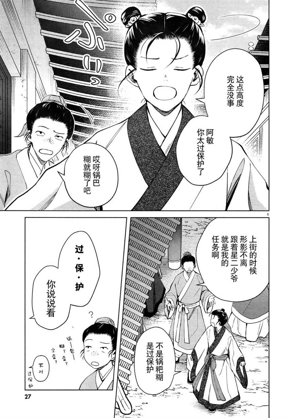 《璀璨于后宫明星闪耀时》漫画最新章节第1话免费下拉式在线观看章节第【8】张图片