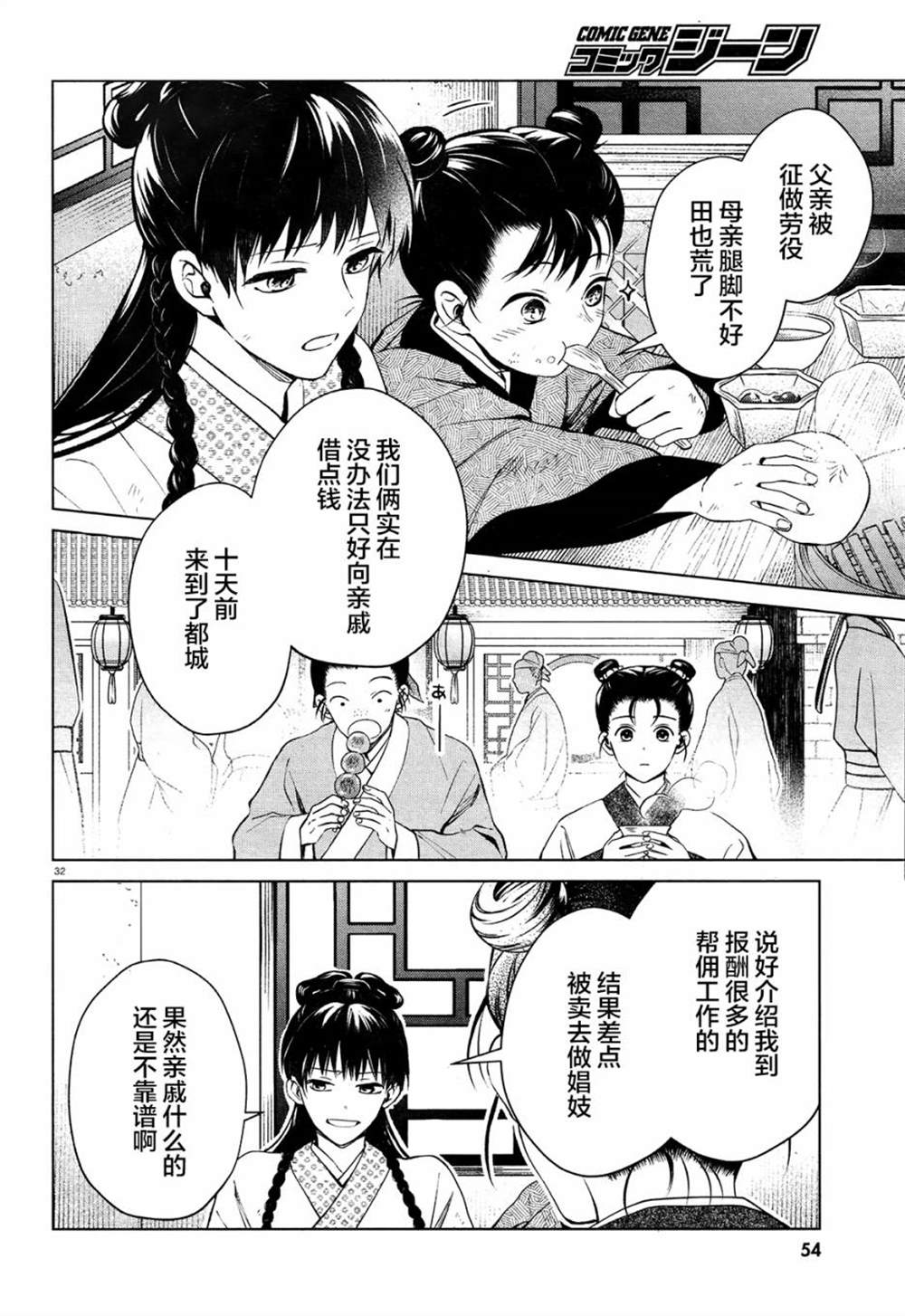 《璀璨于后宫明星闪耀时》漫画最新章节第1话免费下拉式在线观看章节第【35】张图片