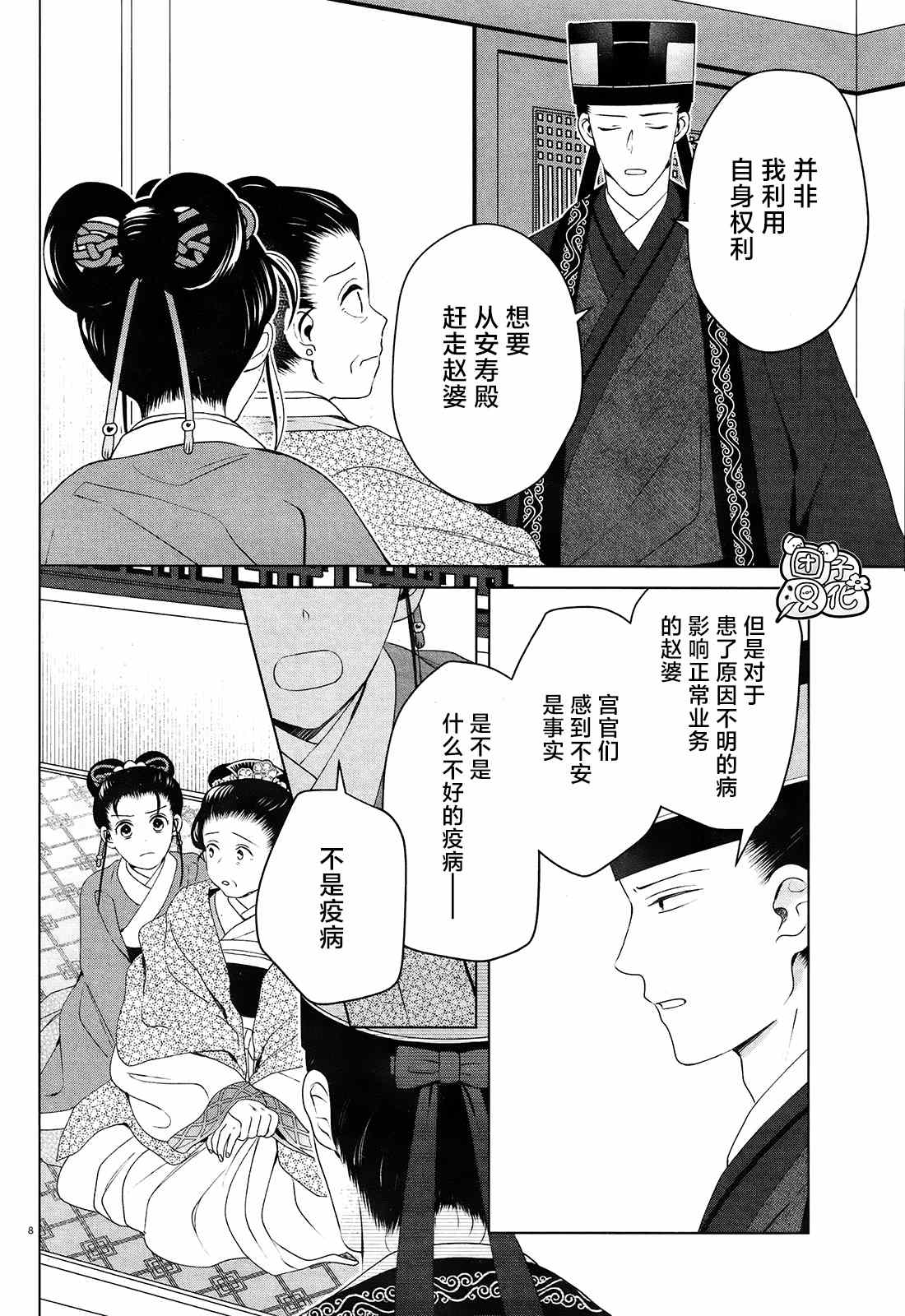 《璀璨于后宫明星闪耀时》漫画最新章节第9话免费下拉式在线观看章节第【11】张图片