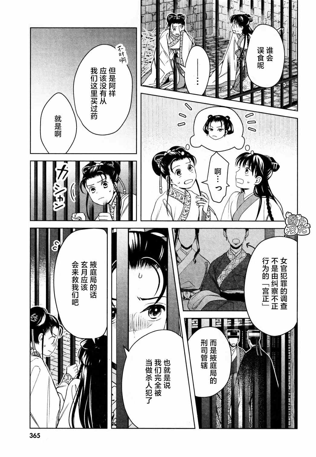 《璀璨于后宫明星闪耀时》漫画最新章节第15话免费下拉式在线观看章节第【11】张图片