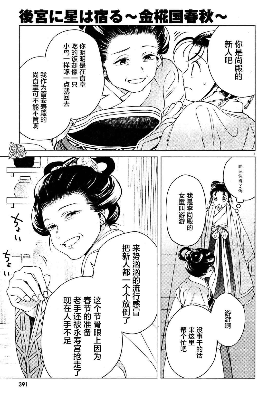 《璀璨于后宫明星闪耀时》漫画最新章节第6话免费下拉式在线观看章节第【5】张图片