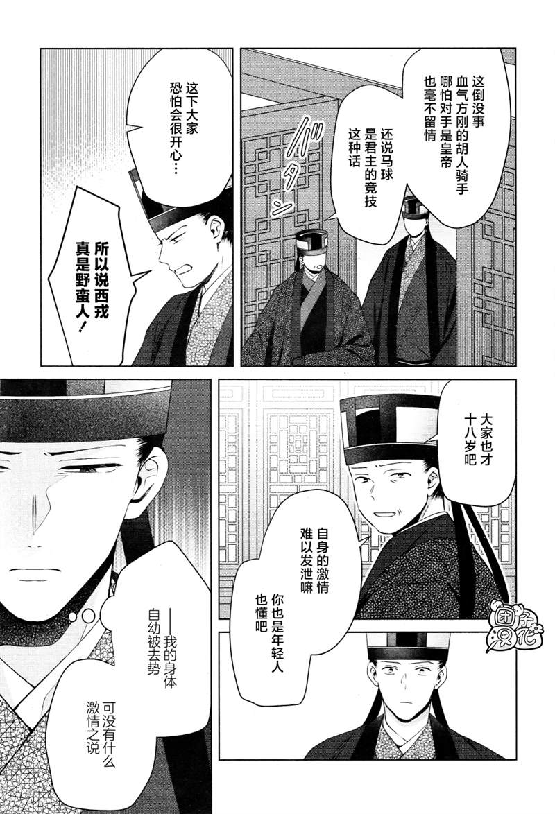 《璀璨于后宫明星闪耀时》漫画最新章节第13话免费下拉式在线观看章节第【25】张图片