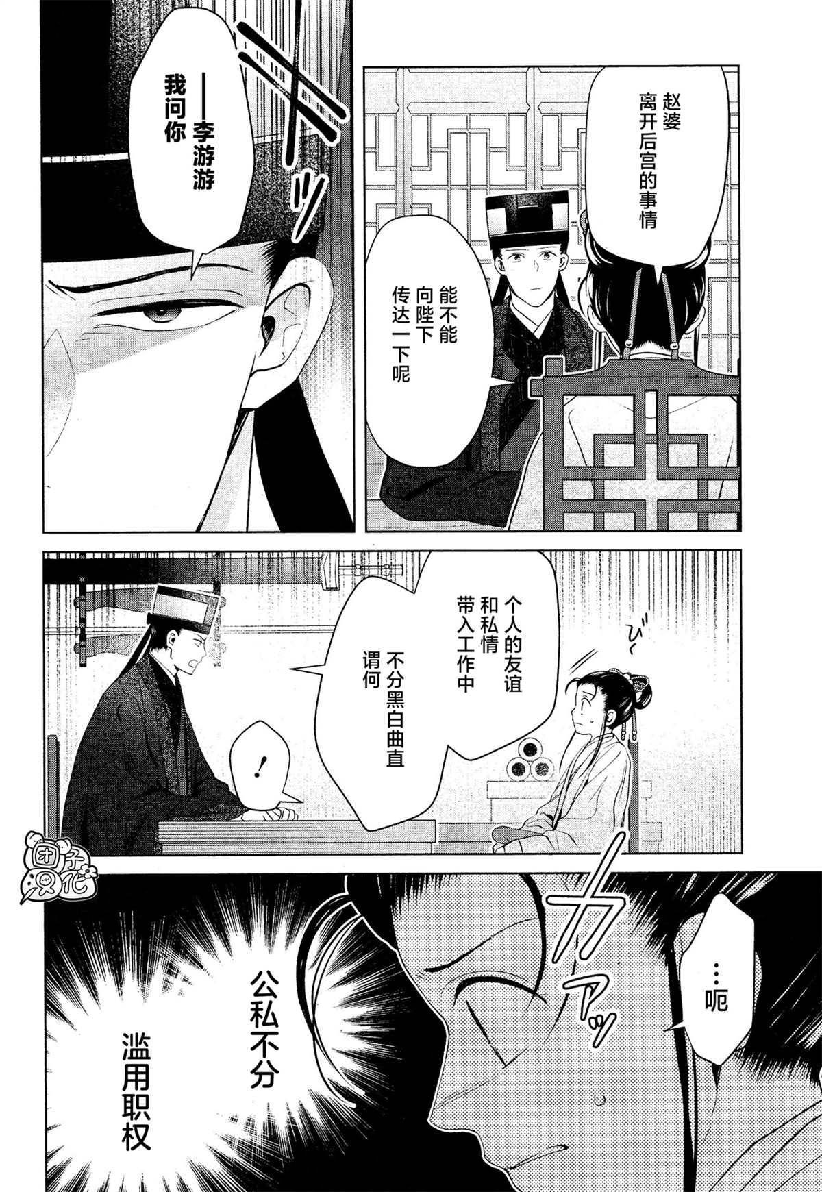 《璀璨于后宫明星闪耀时》漫画最新章节第10话免费下拉式在线观看章节第【10】张图片