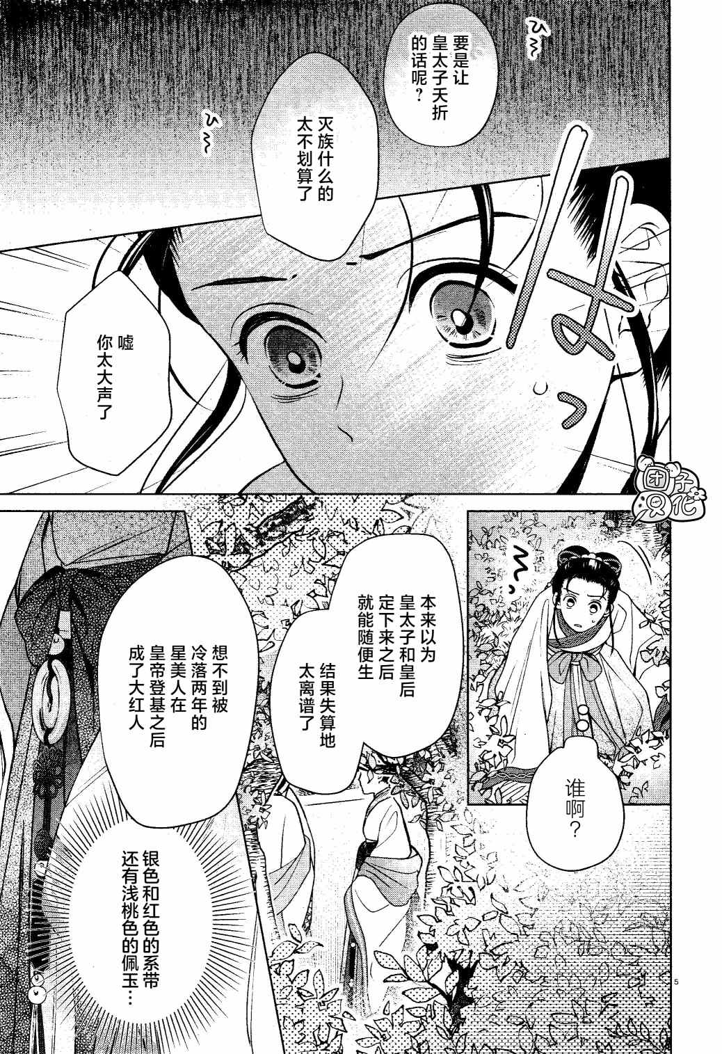 《璀璨于后宫明星闪耀时》漫画最新章节第14话免费下拉式在线观看章节第【5】张图片