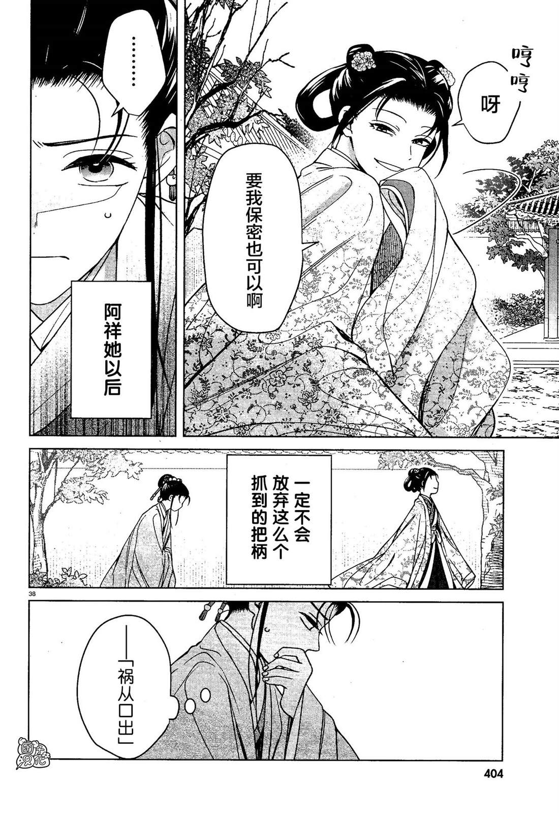 《璀璨于后宫明星闪耀时》漫画最新章节第7话免费下拉式在线观看章节第【38】张图片