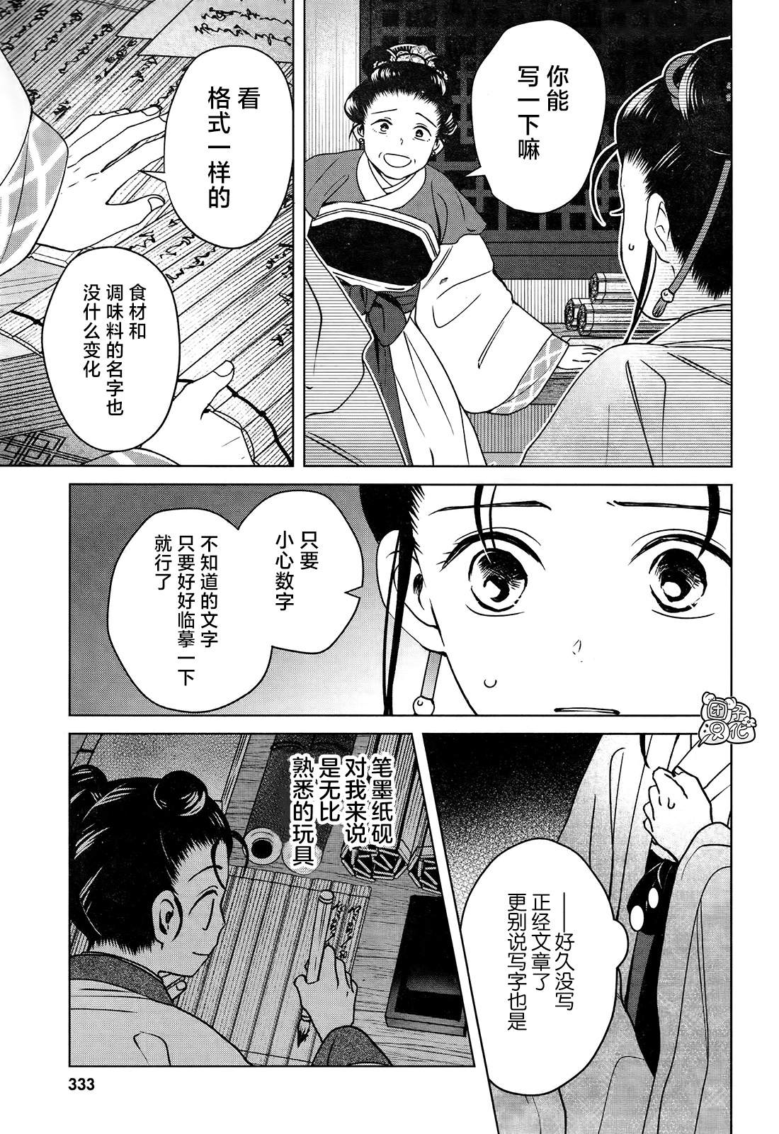 《璀璨于后宫明星闪耀时》漫画最新章节第8话免费下拉式在线观看章节第【21】张图片