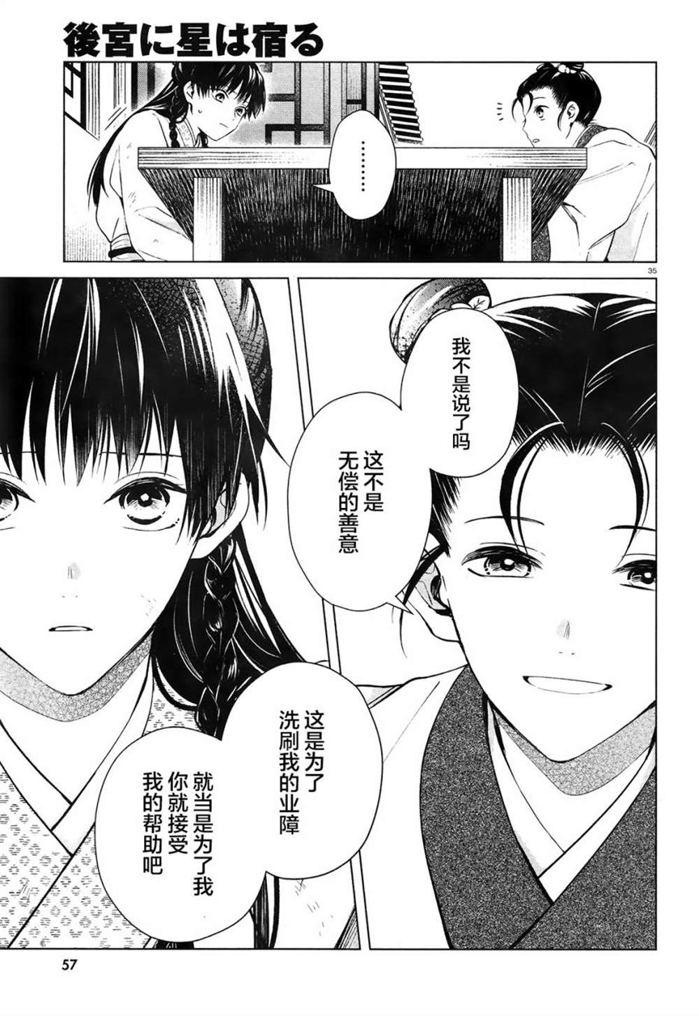 《璀璨于后宫明星闪耀时》漫画最新章节第1话免费下拉式在线观看章节第【38】张图片