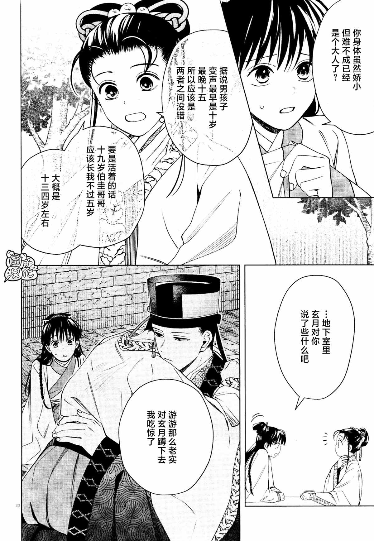 《璀璨于后宫明星闪耀时》漫画最新章节第16话 最终话免费下拉式在线观看章节第【30】张图片