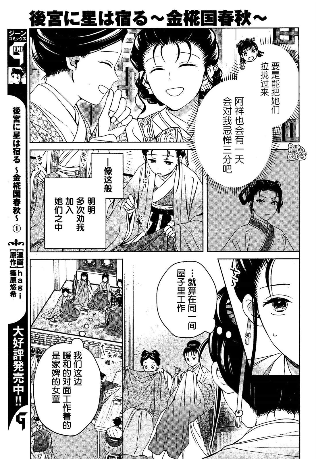 《璀璨于后宫明星闪耀时》漫画最新章节第7话免费下拉式在线观看章节第【5】张图片