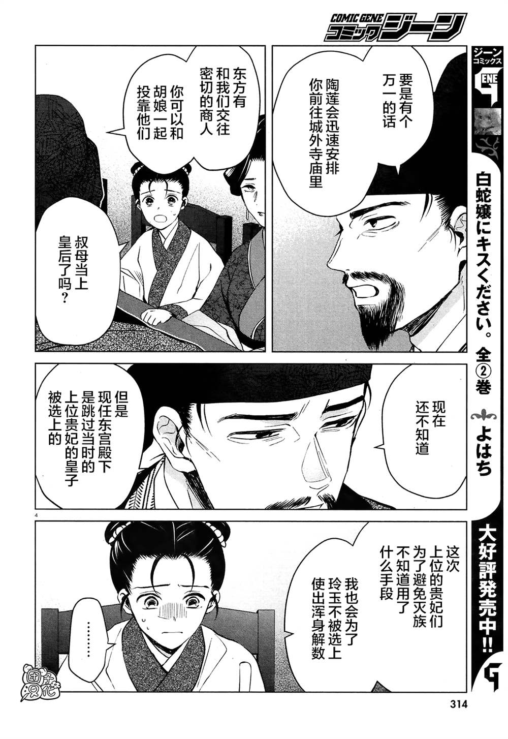 《璀璨于后宫明星闪耀时》漫画最新章节第3话免费下拉式在线观看章节第【4】张图片