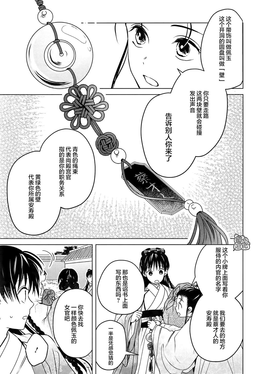 《璀璨于后宫明星闪耀时》漫画最新章节第5话免费下拉式在线观看章节第【10】张图片