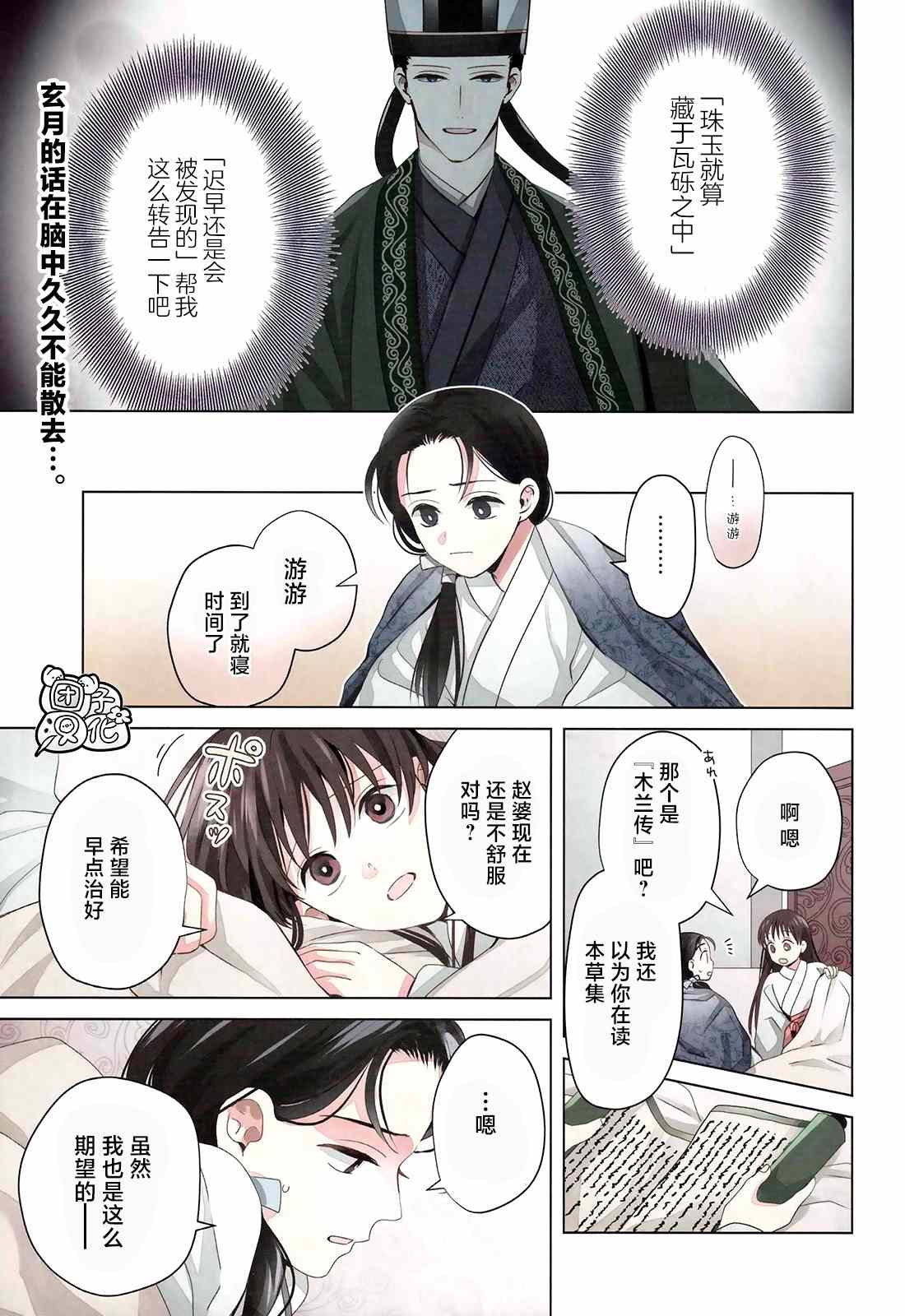 《璀璨于后宫明星闪耀时》漫画最新章节第9话免费下拉式在线观看章节第【1】张图片