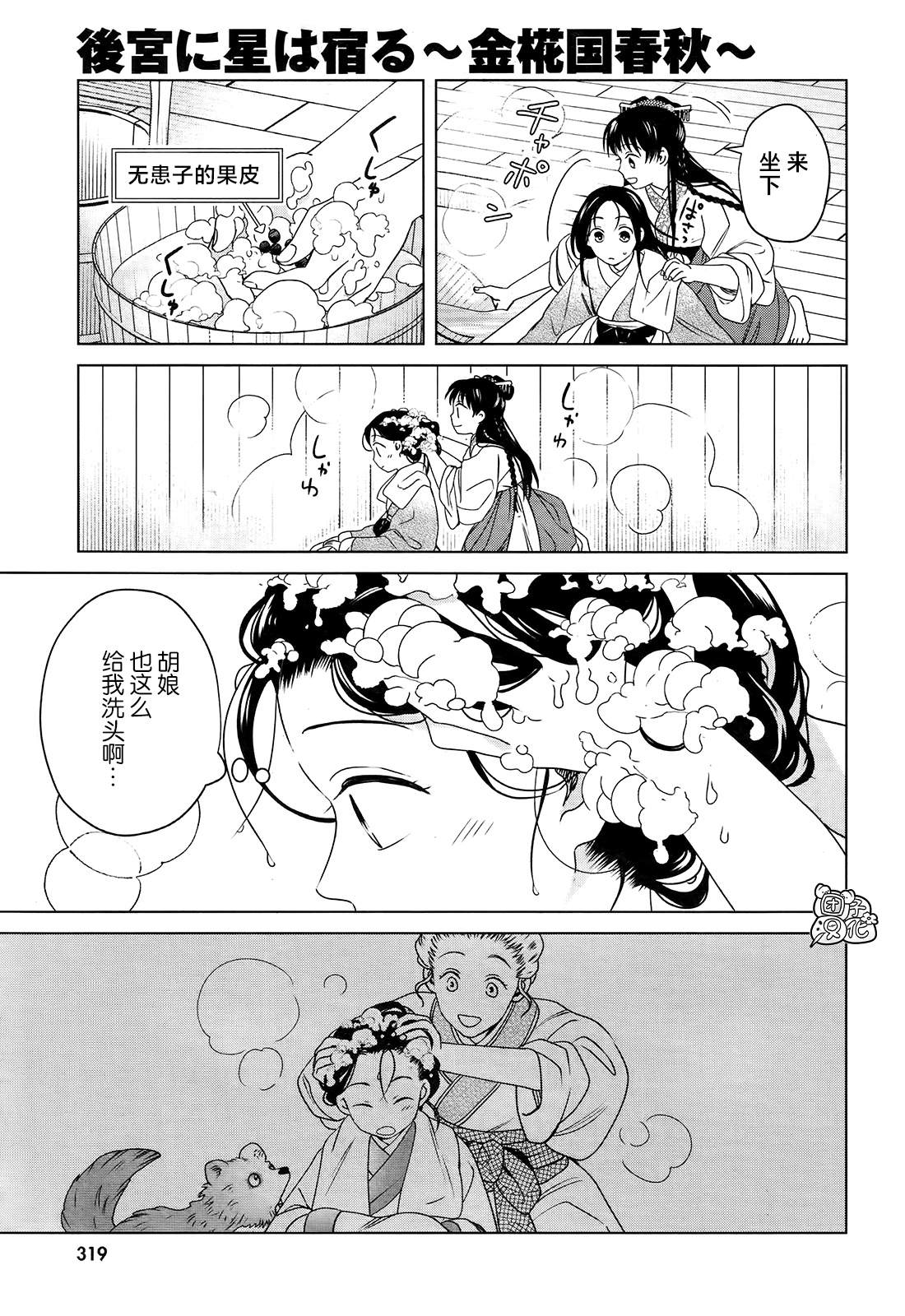 《璀璨于后宫明星闪耀时》漫画最新章节第8话免费下拉式在线观看章节第【7】张图片