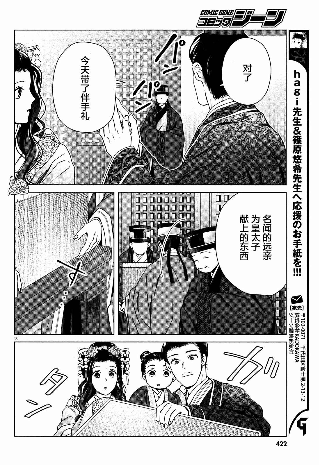 《璀璨于后宫明星闪耀时》漫画最新章节第6话免费下拉式在线观看章节第【36】张图片