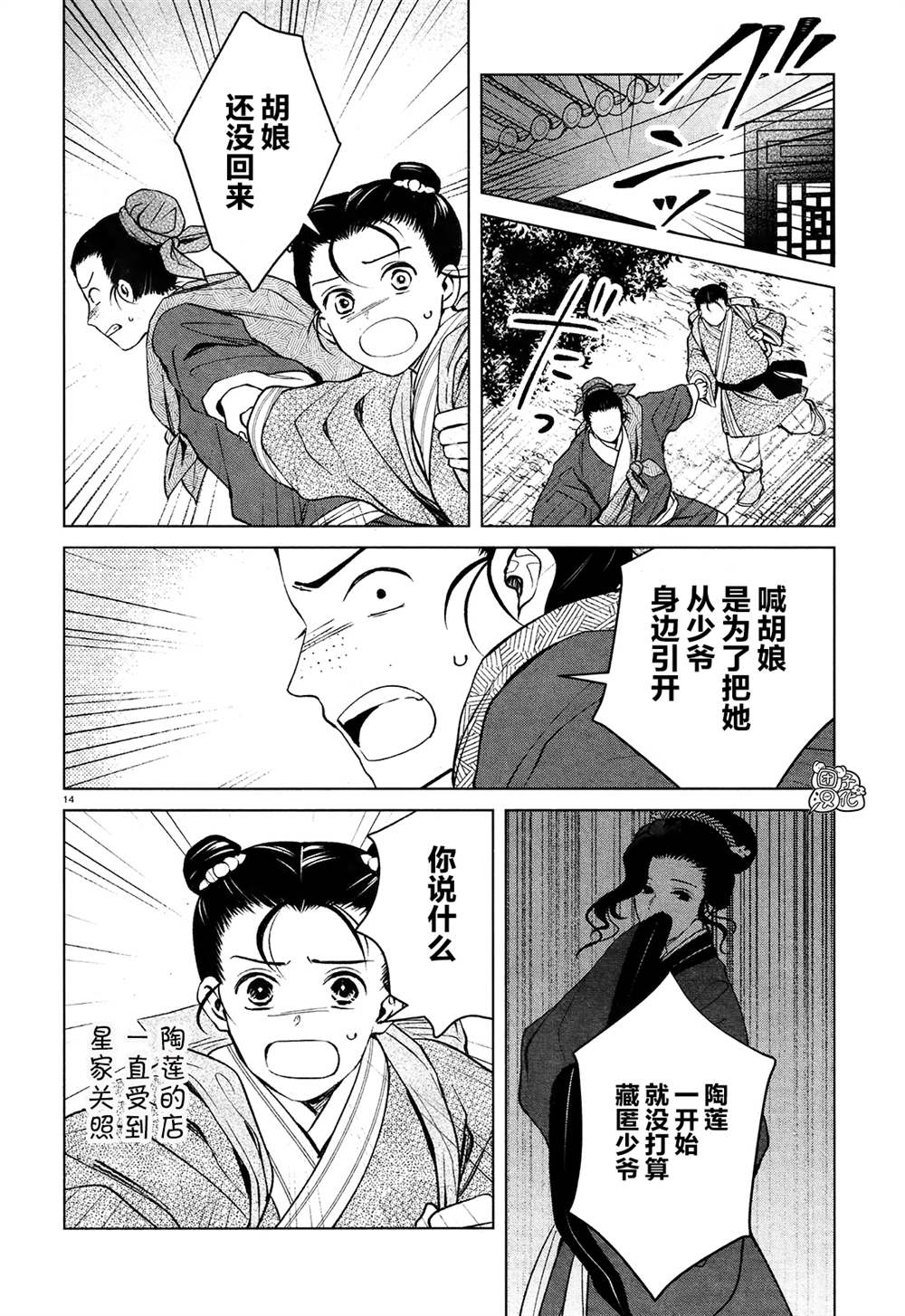 《璀璨于后宫明星闪耀时》漫画最新章节第3话免费下拉式在线观看章节第【14】张图片