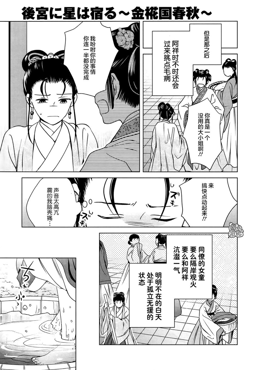 《璀璨于后宫明星闪耀时》漫画最新章节第5话免费下拉式在线观看章节第【22】张图片