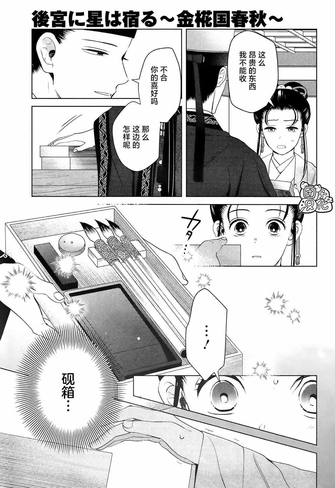 《璀璨于后宫明星闪耀时》漫画最新章节第9话免费下拉式在线观看章节第【42】张图片