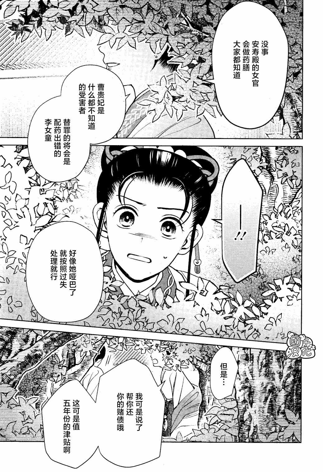 《璀璨于后宫明星闪耀时》漫画最新章节第14话免费下拉式在线观看章节第【7】张图片