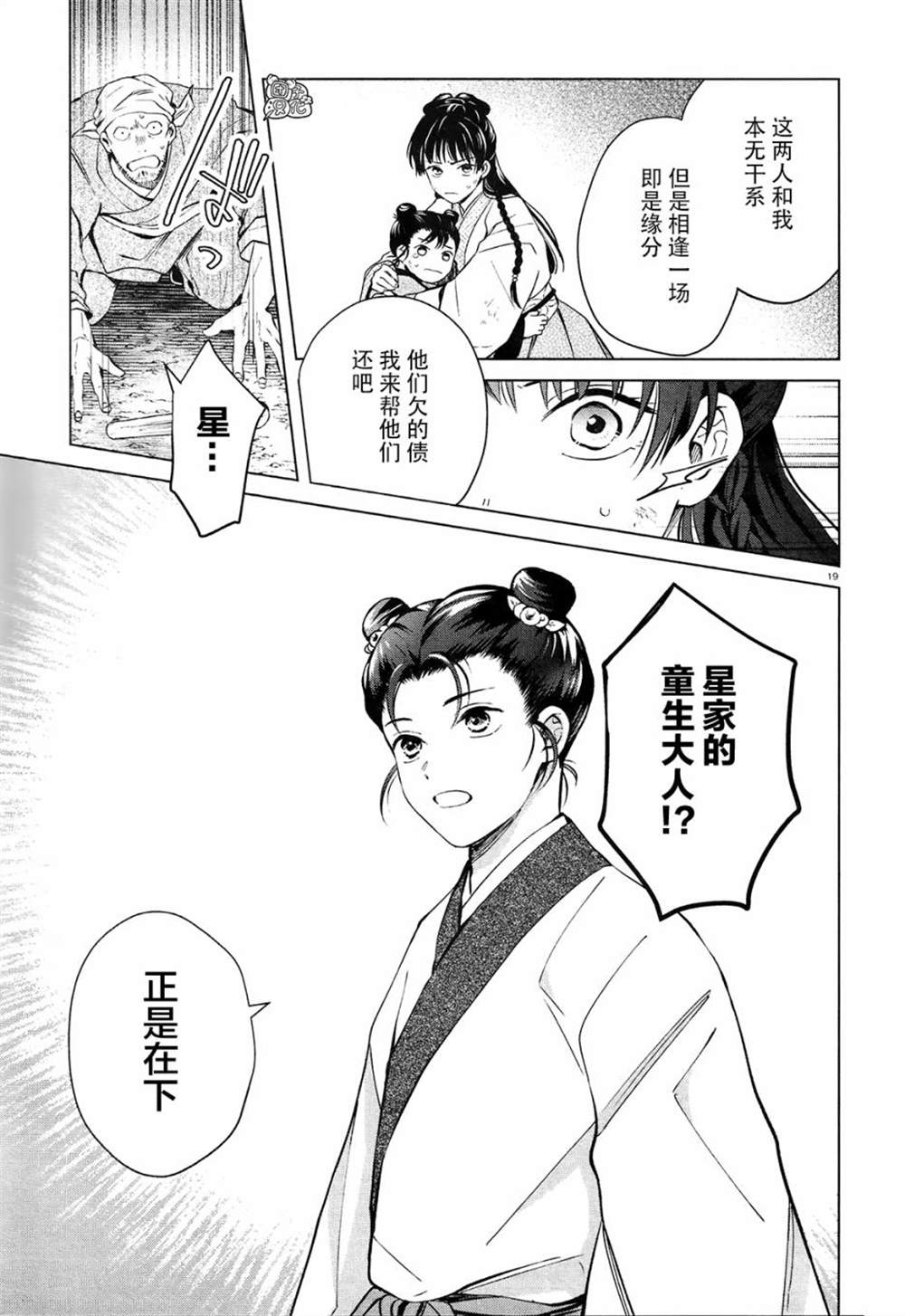 《璀璨于后宫明星闪耀时》漫画最新章节第1话免费下拉式在线观看章节第【22】张图片