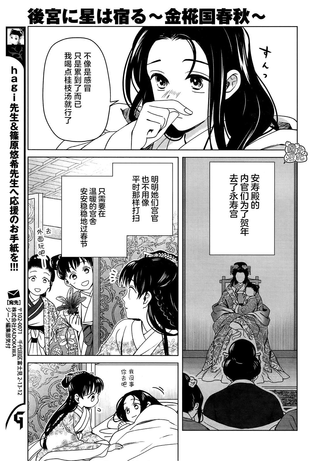 《璀璨于后宫明星闪耀时》漫画最新章节第8话免费下拉式在线观看章节第【29】张图片