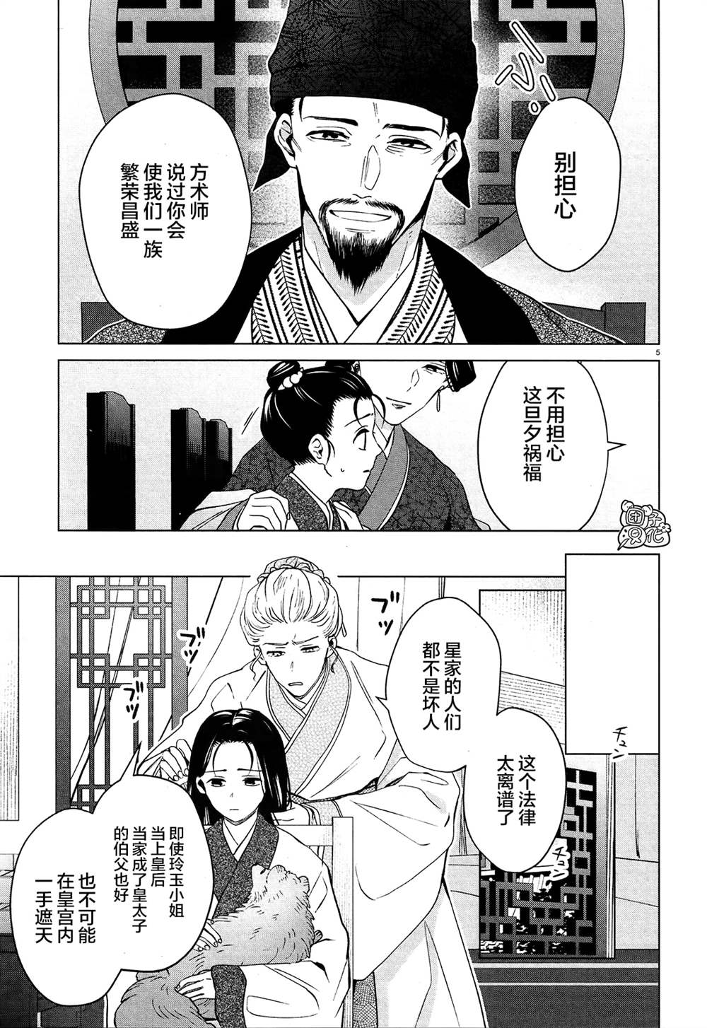 《璀璨于后宫明星闪耀时》漫画最新章节第3话免费下拉式在线观看章节第【5】张图片