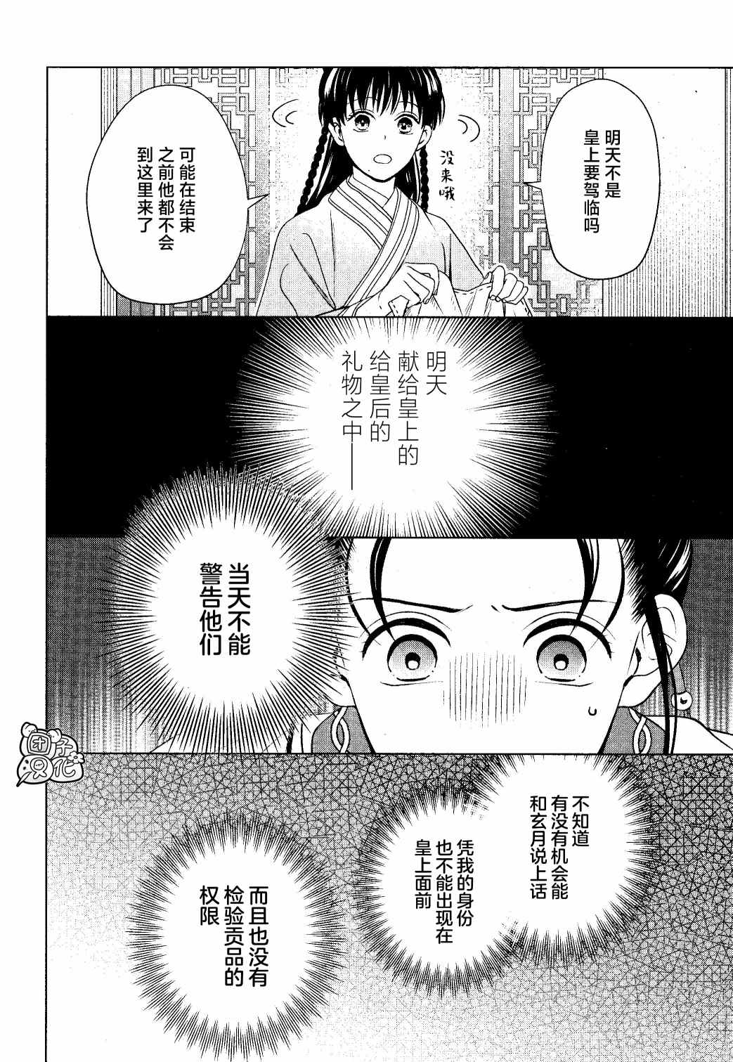 《璀璨于后宫明星闪耀时》漫画最新章节第14话免费下拉式在线观看章节第【10】张图片