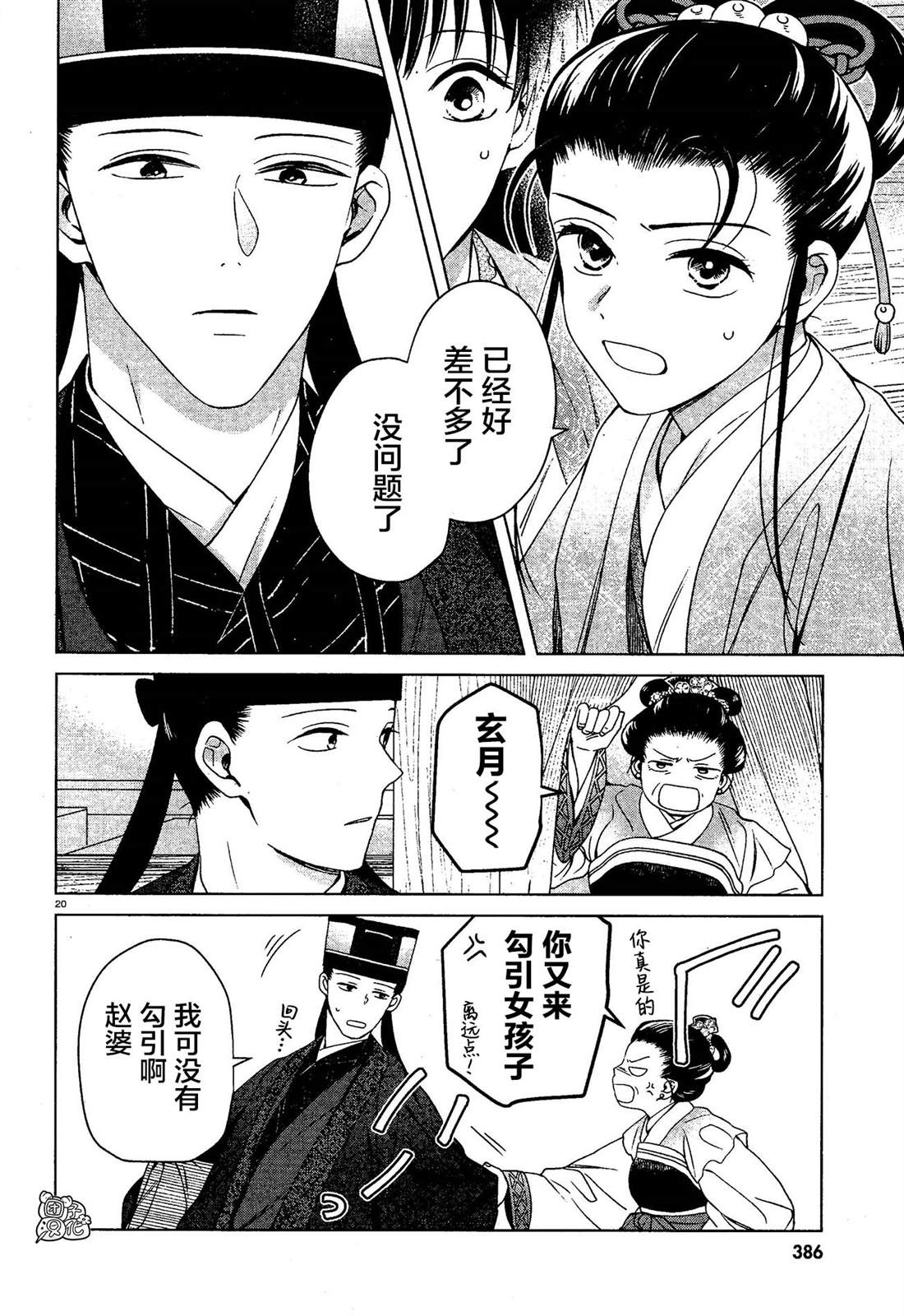 《璀璨于后宫明星闪耀时》漫画最新章节第7话免费下拉式在线观看章节第【20】张图片