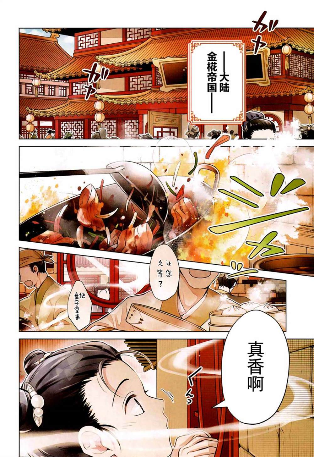 《璀璨于后宫明星闪耀时》漫画最新章节第1话免费下拉式在线观看章节第【3】张图片