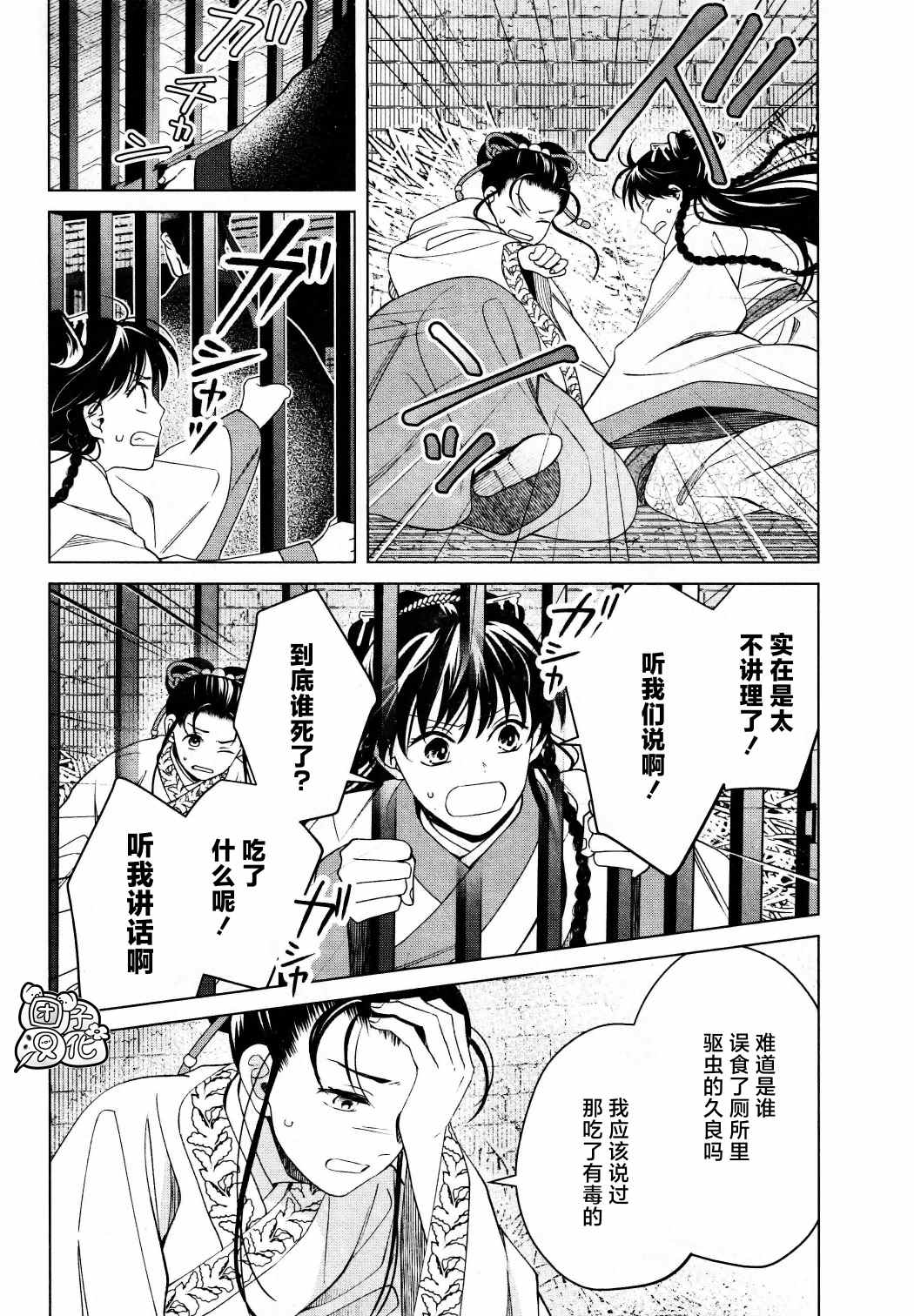 《璀璨于后宫明星闪耀时》漫画最新章节第15话免费下拉式在线观看章节第【10】张图片