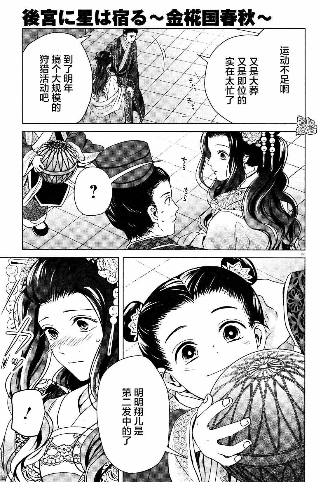 《璀璨于后宫明星闪耀时》漫画最新章节第6话免费下拉式在线观看章节第【33】张图片