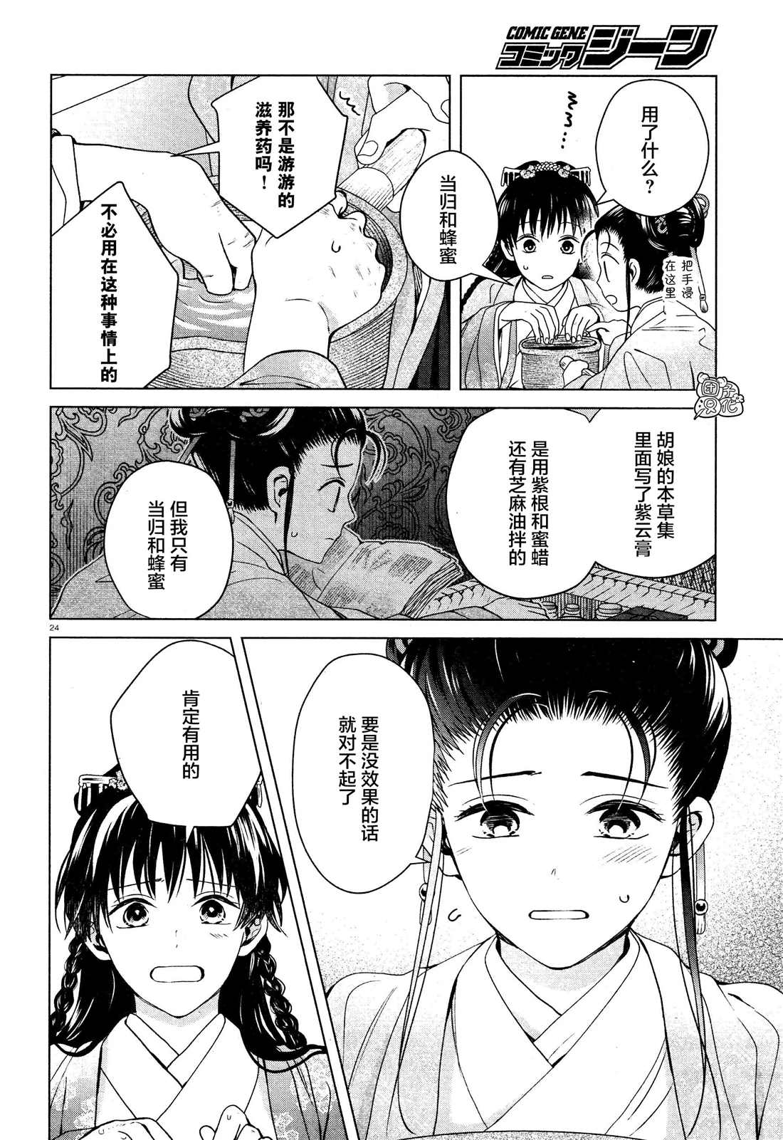 《璀璨于后宫明星闪耀时》漫画最新章节第6话免费下拉式在线观看章节第【24】张图片