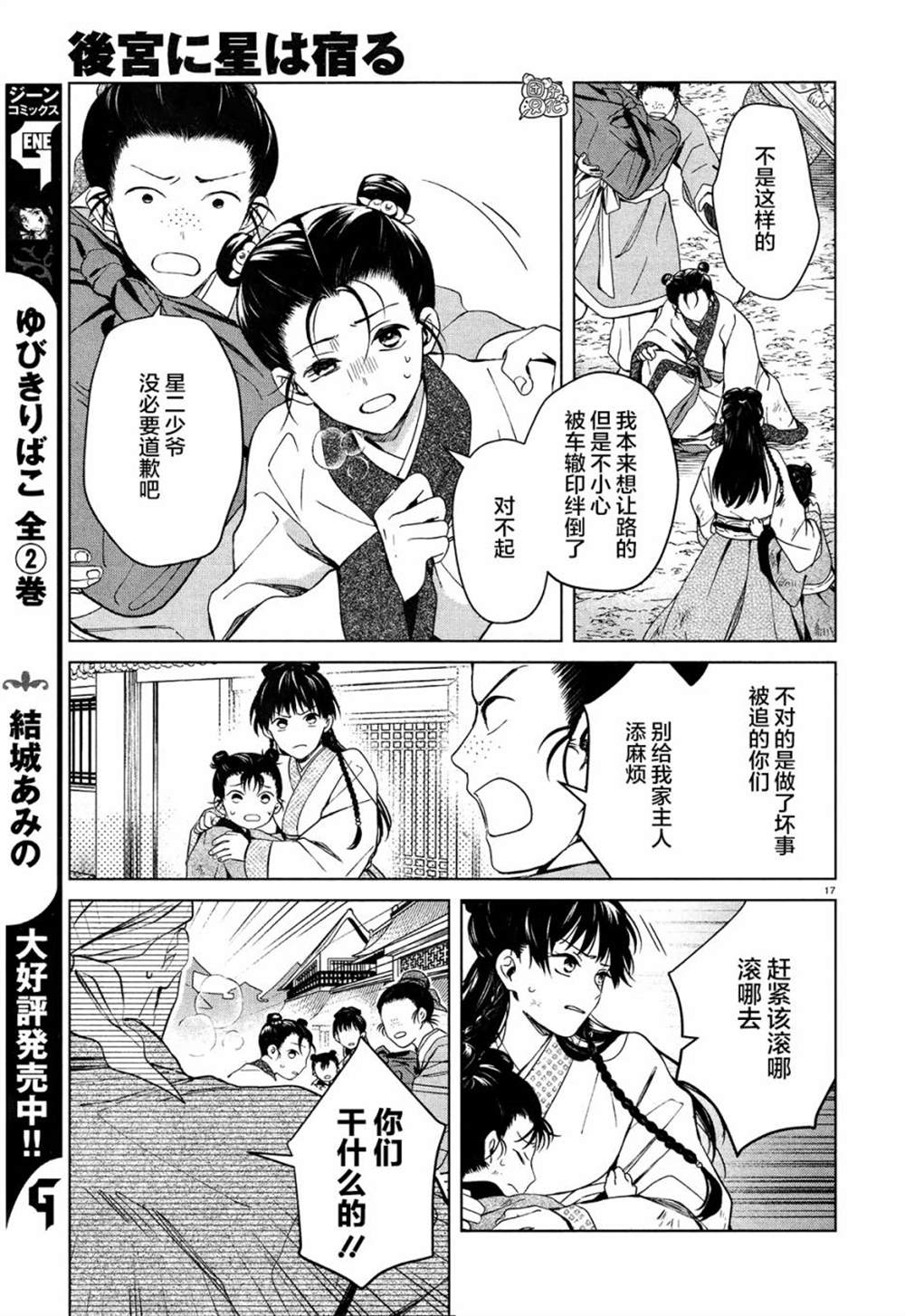 《璀璨于后宫明星闪耀时》漫画最新章节第1话免费下拉式在线观看章节第【20】张图片