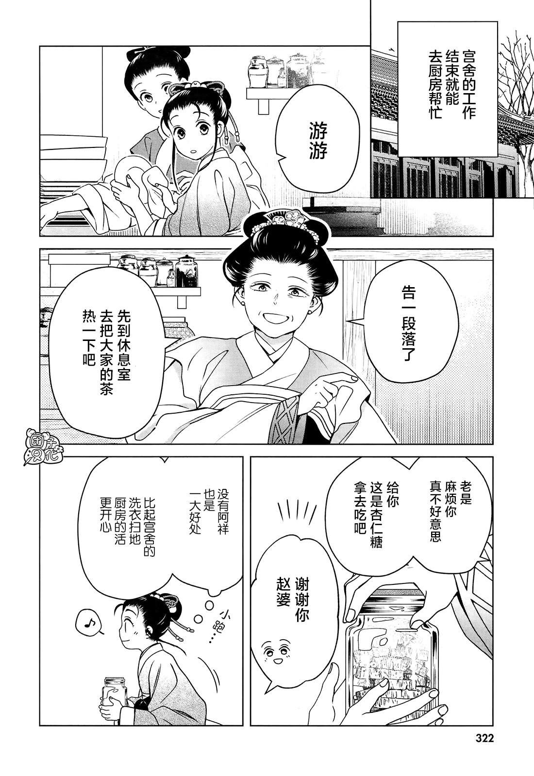 《璀璨于后宫明星闪耀时》漫画最新章节第8话免费下拉式在线观看章节第【10】张图片