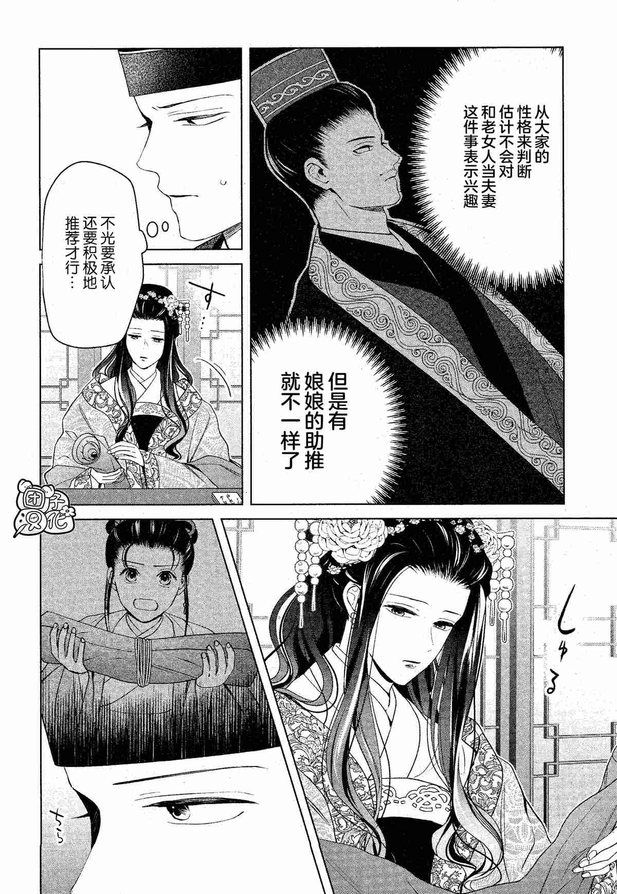 《璀璨于后宫明星闪耀时》漫画最新章节第11话免费下拉式在线观看章节第【6】张图片