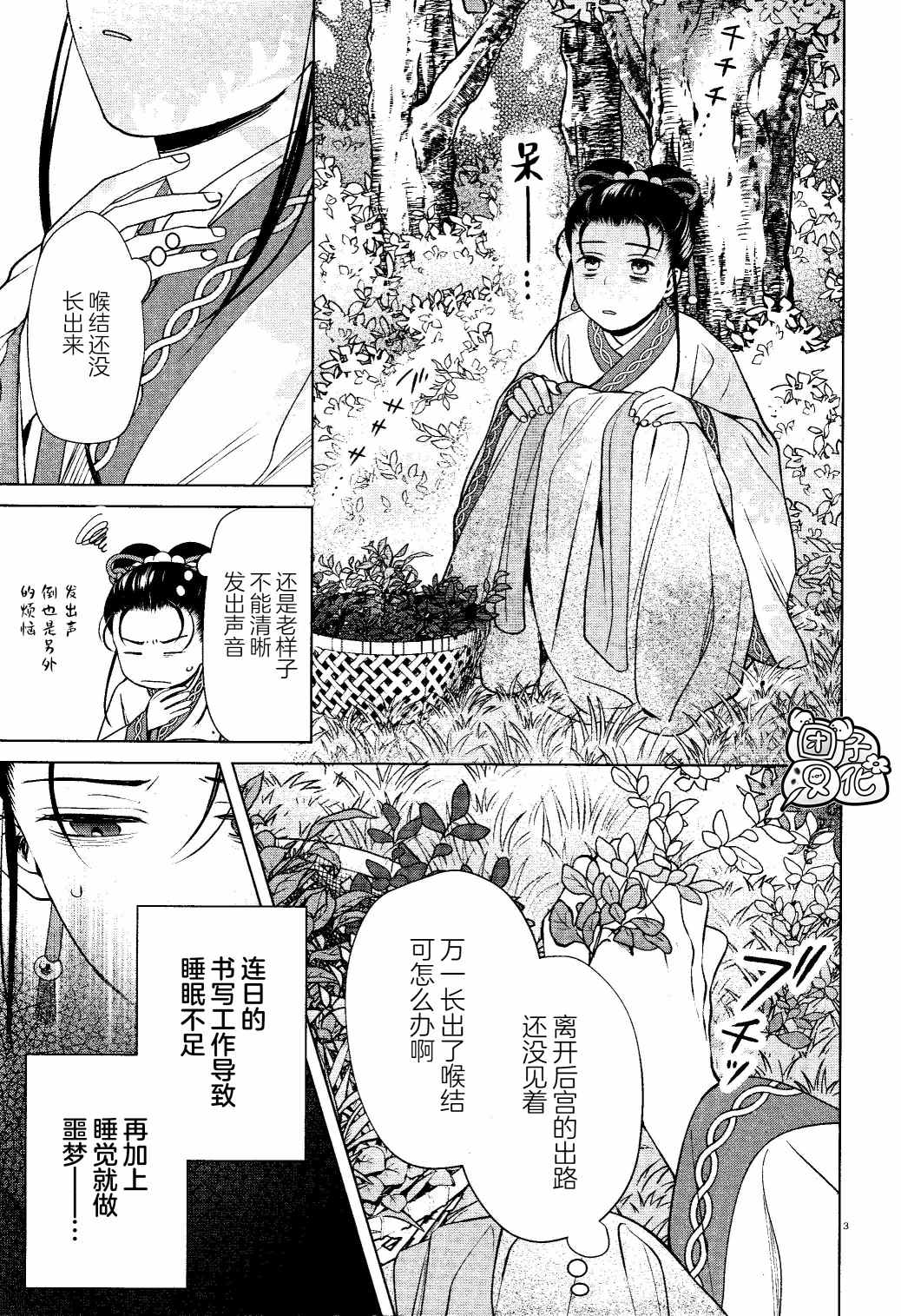 《璀璨于后宫明星闪耀时》漫画最新章节第14话免费下拉式在线观看章节第【3】张图片