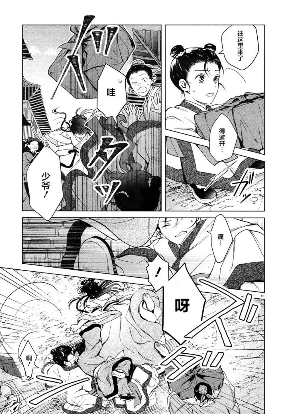 《璀璨于后宫明星闪耀时》漫画最新章节第1话免费下拉式在线观看章节第【18】张图片