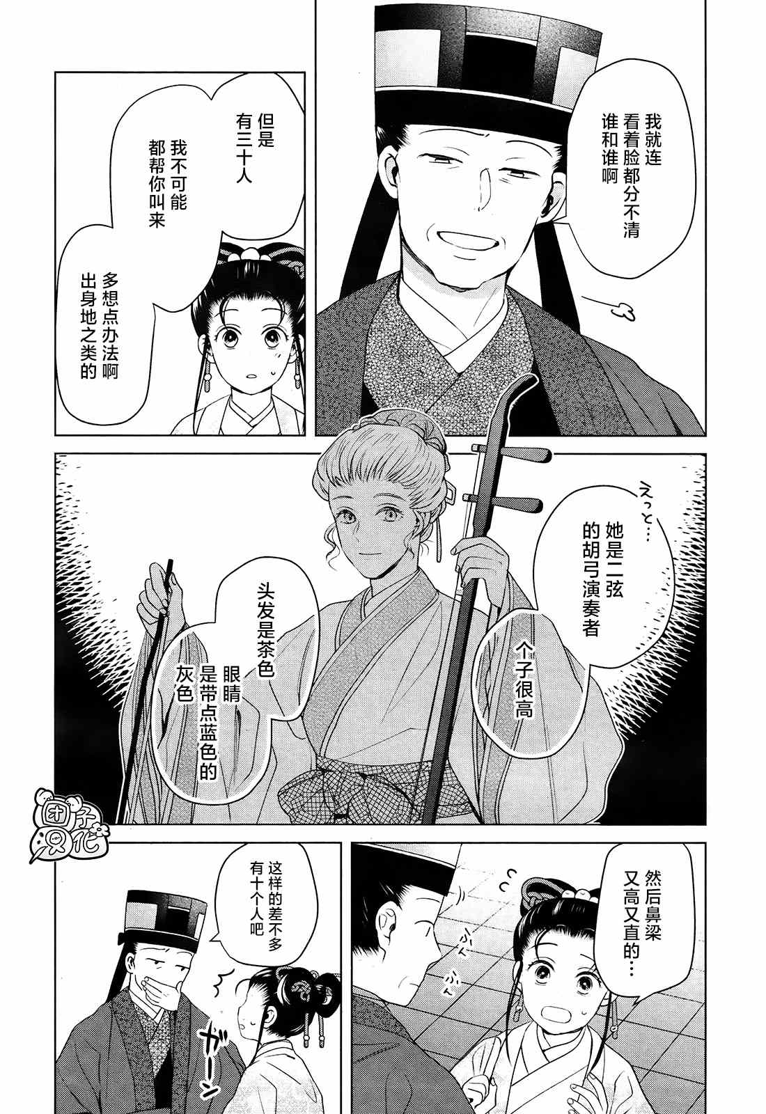 《璀璨于后宫明星闪耀时》漫画最新章节第9话免费下拉式在线观看章节第【21】张图片