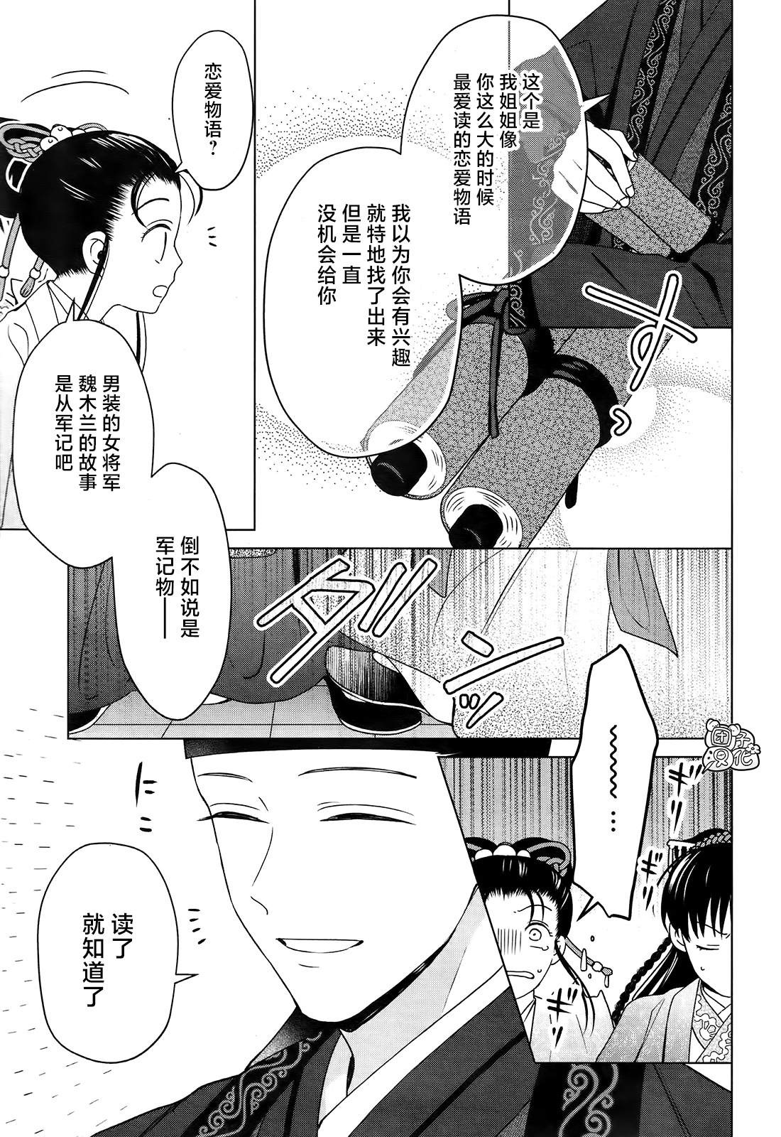 《璀璨于后宫明星闪耀时》漫画最新章节第8话免费下拉式在线观看章节第【51】张图片