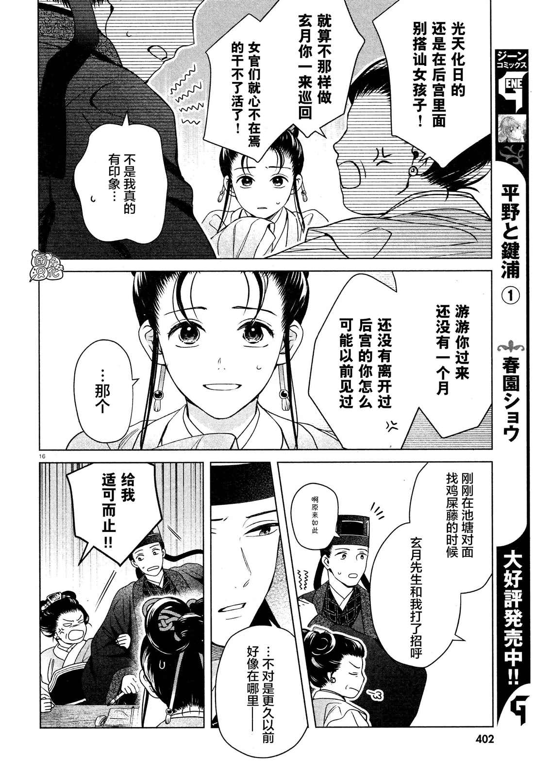 《璀璨于后宫明星闪耀时》漫画最新章节第6话免费下拉式在线观看章节第【16】张图片