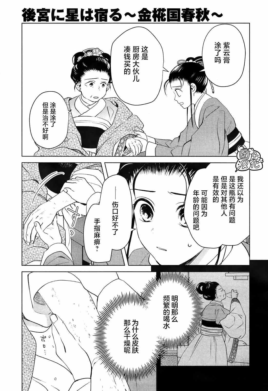 《璀璨于后宫明星闪耀时》漫画最新章节第9话免费下拉式在线观看章节第【6】张图片