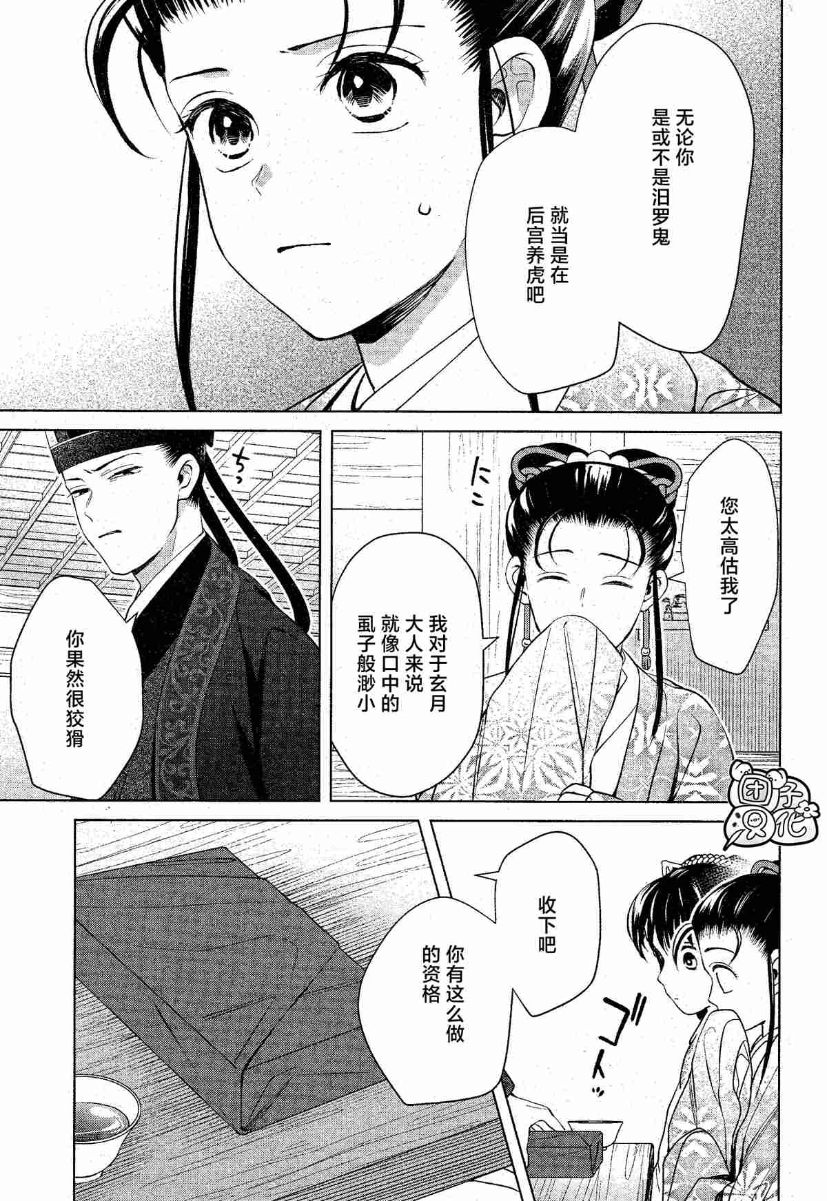 《璀璨于后宫明星闪耀时》漫画最新章节第11话免费下拉式在线观看章节第【25】张图片