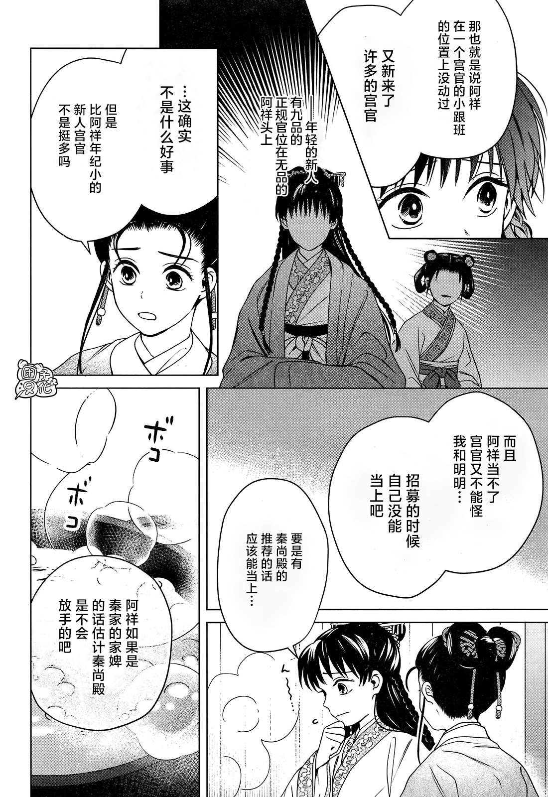 《璀璨于后宫明星闪耀时》漫画最新章节第8话免费下拉式在线观看章节第【4】张图片