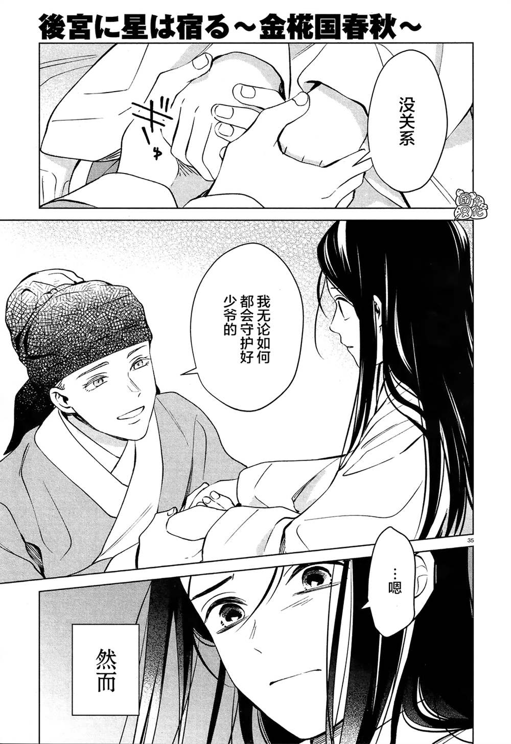 《璀璨于后宫明星闪耀时》漫画最新章节第3话免费下拉式在线观看章节第【35】张图片