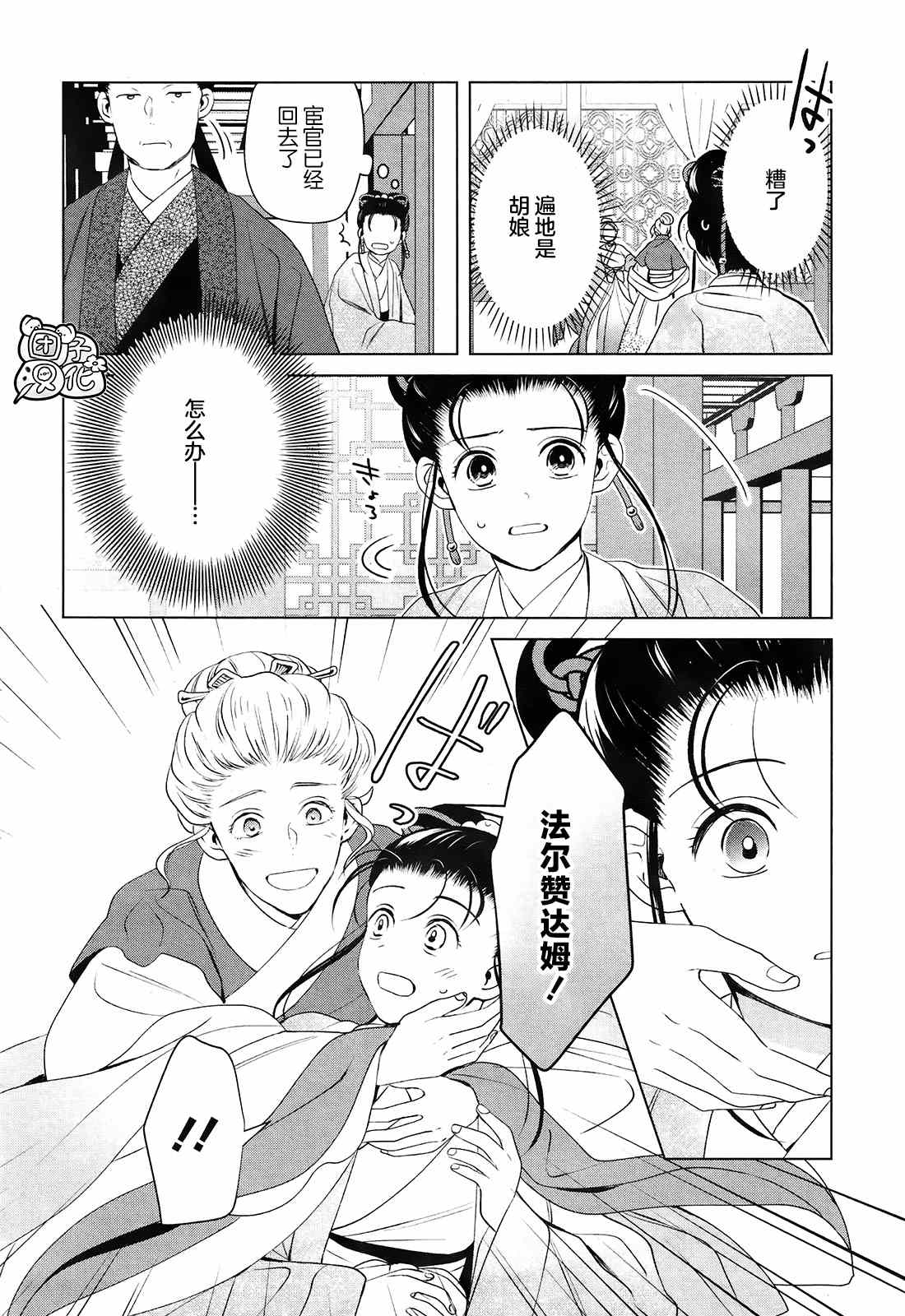 《璀璨于后宫明星闪耀时》漫画最新章节第9话免费下拉式在线观看章节第【25】张图片