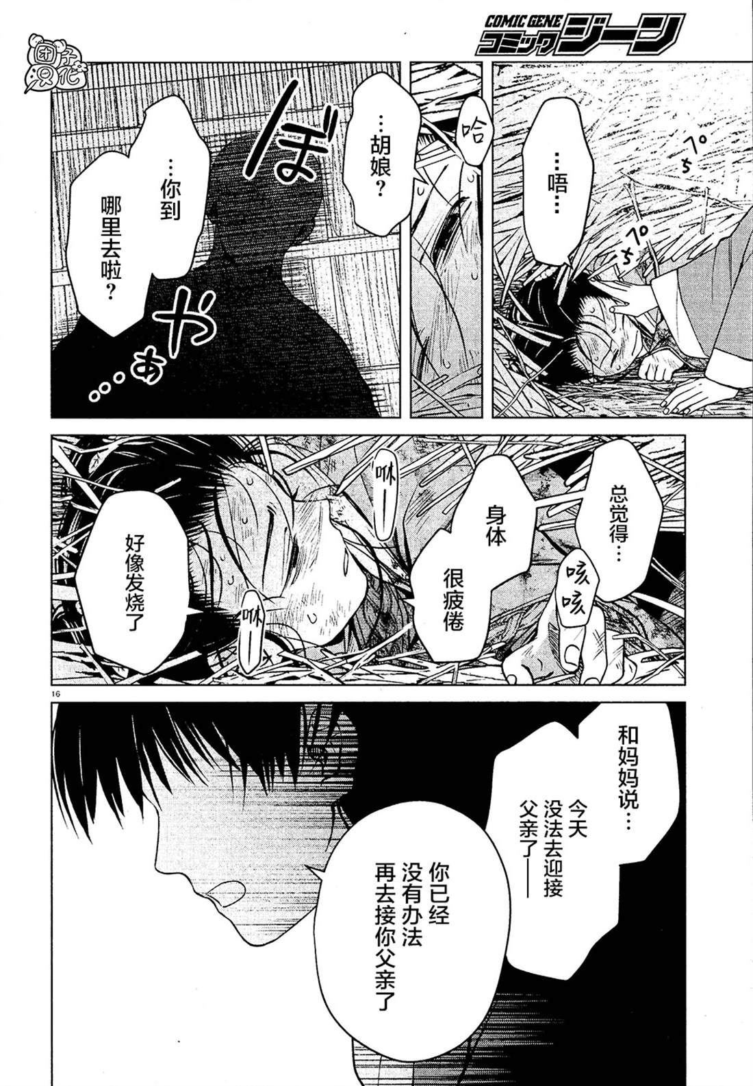 《璀璨于后宫明星闪耀时》漫画最新章节第4话免费下拉式在线观看章节第【16】张图片